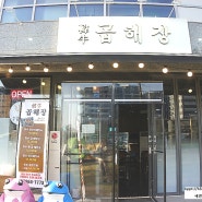 서울 강서 한우곱해장, 마곡 해장국,마곡동 맛집,마곡 점심, 얼큰칼칼 푸짐한 한우 특 곱 해장국