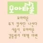 '모아타운 투기 칼차단 나선다' 서울시, 모아타운 갈등방지 대책 마련