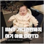 보니토 24봄 BNT 가디건반바지세트 - 봄 아기 아들 패션 추천 OOTD