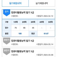 2024 컴활 1급 필기 3트 합격 후기 (총합 5트)