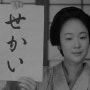 영화 '오키쿠와 세계' : 똥구덩이에서도 꽃은 피어난다
