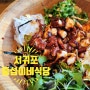 서귀포 아침식사 [중섭이네식당] 올레시장맛집