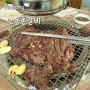 [안동] 안동촌갈비 안동 갈비골목 맛집 운흥동 맛집