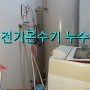 대전 전기온수기누수 해결을 지족동 그랜드타운 빌딩