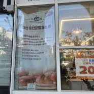 울산 북구 산하동 빵집 : 브레드에뜰