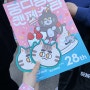 [부산/벡스코] 고양이 박람회 2024년 궁디팡팡 캣페스타 궁팡 사냥 후기(장난감, 간식, 용품)