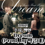 수지, 백현 - Dream (Prod. by 박근태), 달달한 남녀 듀엣곡 대명사 드림