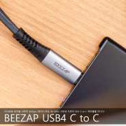 썬더볼트4 지원 C타입케이블 비잽 USB4 240W C to C 케이블