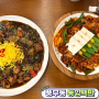 풍무동 맛집 가족 식사 추천 한식 동양백반 김포점 메뉴 돼지두루치기, 간장찜닭 / 주차 가능