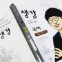 EBS 장동준 선생님의 국어 고전시가2 생생한 강의만화로!!!