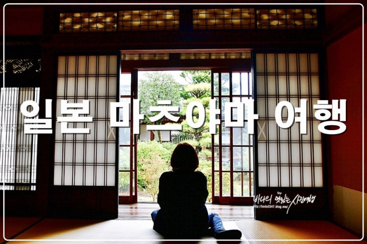 일본 마츠야마 여행 우치코 가미하가 목랍자료관과 수제 양초 오모....