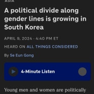 [NPR] A political divide along gender lines is growing in South Korea APRIL 9, 2024