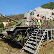 동두천 아이랑 가볼만한 곳 자유수호평화박물관 왕추천