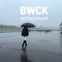 BWCK 참가로 인한 4월 20일(토) 휴무