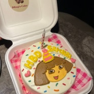 홍제 밍스케이크 : 도시락케이크도 아기자기 귀엽게! 레터링케이크 추천