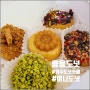 청주24시카페 / 알록달록 달콤한 미니도넛 용용도넛