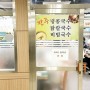 서울 콩국수 맛집, 진주집 콩국수, 육개장칼국수, 비빔국수, 만두 메뉴 후기