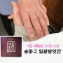 송파 서울미래유산 오래가게 일광방앗간