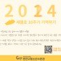 [2024 청소년자원봉사단] 4월 기획봉사 사전활동