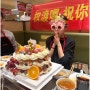 중국 시안 하이디라오에서 도통 생일파티