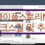 메이플스토리M 공략 - 링크스킬 (+추천 링크)