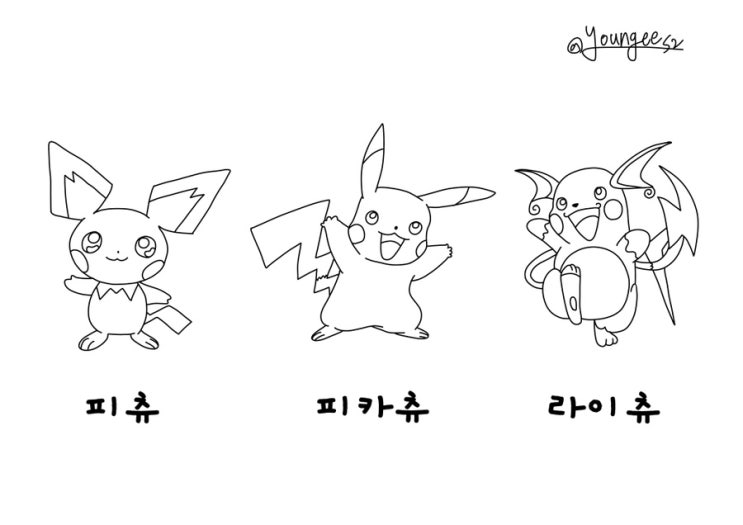 (색칠도안) 피츄 피카츄 라이츄 : 네이버 블로그