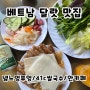 [베트남 달랏 여행] 맛집 추천 넴느엉푸엉, 포(pho)1c 쌀국수, 안카페(An cafe)