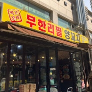 [양꼬치] 동탄 양꼬치 맛집 '먹고보자 무한리필 양꼬치'