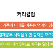 학부모가 알아야 할 경제에 관한 모든것 @거제교육지원청 경제교육 학부모 연수