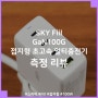 많은 단자 높은 출력 접지까지 거의 완벽한 스카이 필 GaN100G 접지형충전기 측정 리뷰