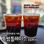 부천 현대백화점 카페/ <투썸플레이스 중동현대점> 아이스아메리카노 마시며 휴식