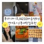 홍대 데이트/4233마음센터 후기/연애초기/홍대맛집추천