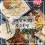 [김해맛집/김해데이트]스페셜 플래터가 있는 믹스토랑_김해삼계점