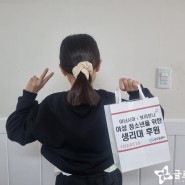 [물품후원] 아동 그룹홈, 자립준비 청년을 위한 생리대 후원