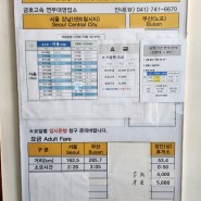 연무대 고속버스터미널 시간표 서울 논산훈련소 가는법