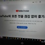 유튜브 프리미엄 우회 결제 하시나요? 차라리 고잉버스 한번 써보세요