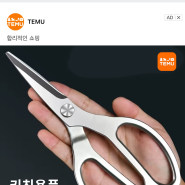 테무(Temu) 첫 주문 (feat. 쿠팡 맴버십 인상)