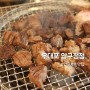 압구정역 맛집 가성비 고깃집 소갈비가 맛있는 우대포 압구정점