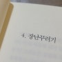 샤를 피에르 보들레르 , <장난꾸러기> / '나귀는 이 멋쟁이 장난꾸러기가 눈에 들어오지 않았으며, 그래서 제 의무가 부르는 곳으로..' , 황현산 옮김 .004