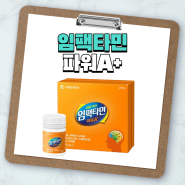 수험생영양제 피로회복영양제 임팩타민파워A+