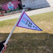 아산시 걷기대회 신정호 건강한마당 참여