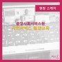 [교육하는날]"긍정마인드셋"사회서비스마인드함양교육-중앙사회서비스원/김하얀 대표