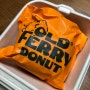 올드 페리 도넛 - 행복을 주는 나의 디저트