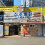 시청역 근처 콩국수 인기 맛집, 진주회관 방문 후기