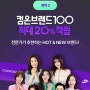 [CJ온스타일 상반기 최대 쇼핑 페스티벌 퀴즈 이벤트] 올리브영 5만원, 배달의민족 3만원 상품권, 스타벅스 아메리카노 Tall 쿠폰 증정!