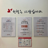 미사역 헌혈카페 헌혈 후기(헌혈조건, 봉사활동)