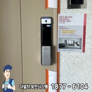 [대전도어락설치] 전민동 엑스포아파트 솔리티 WSP-2500B 도어락 설치