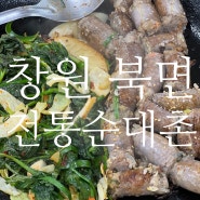 [전통순대촌] 비비 단골 집 순대철판구이 맛집