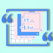소란 - 너를 보네(Feat. 권정열 of 10cm) / 사랑에 빠져들게 하는 어쿠스틱 감성 인디 노래