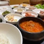 경주 황오동 숟가락젓가락, 경주 시내 맛집 (백반 한정식 밥집)